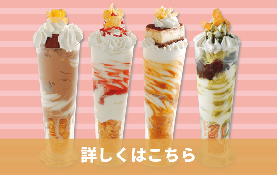 ファミリーレストランフタバヤ　ドリンク・デザートメニュー